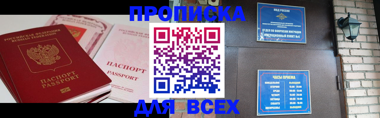 где прописаться в Ингушетии
