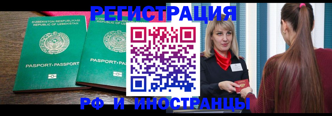 временная регистрация поиск в Ингушетии